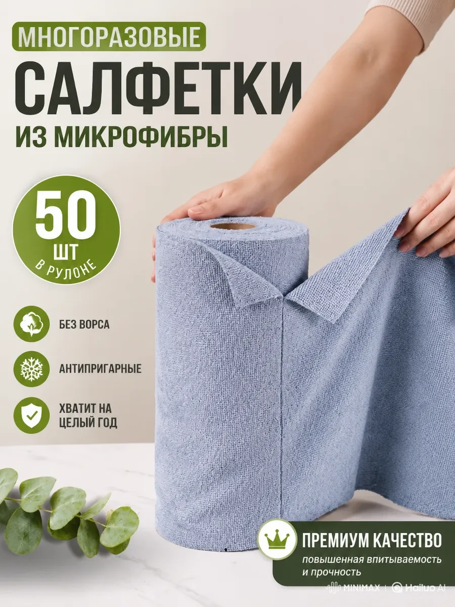 ⚡️ Салфетки для уборки и кухни из микрофибры в рулоне, Сморгунов