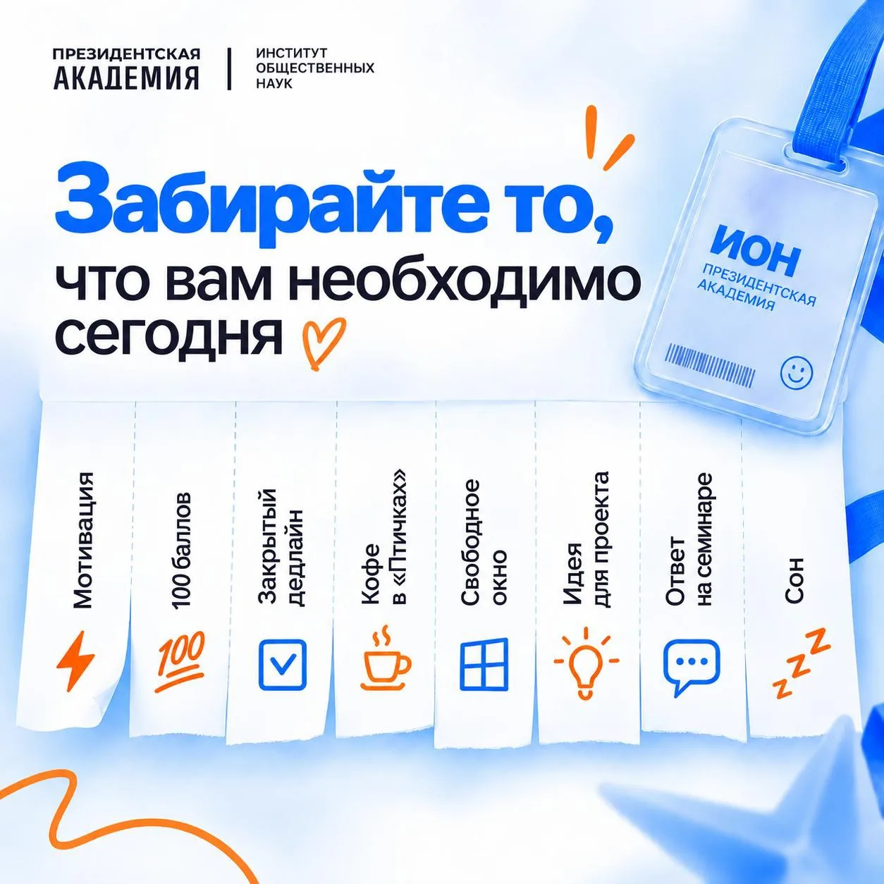 Новый учебный день — новые потребности💙