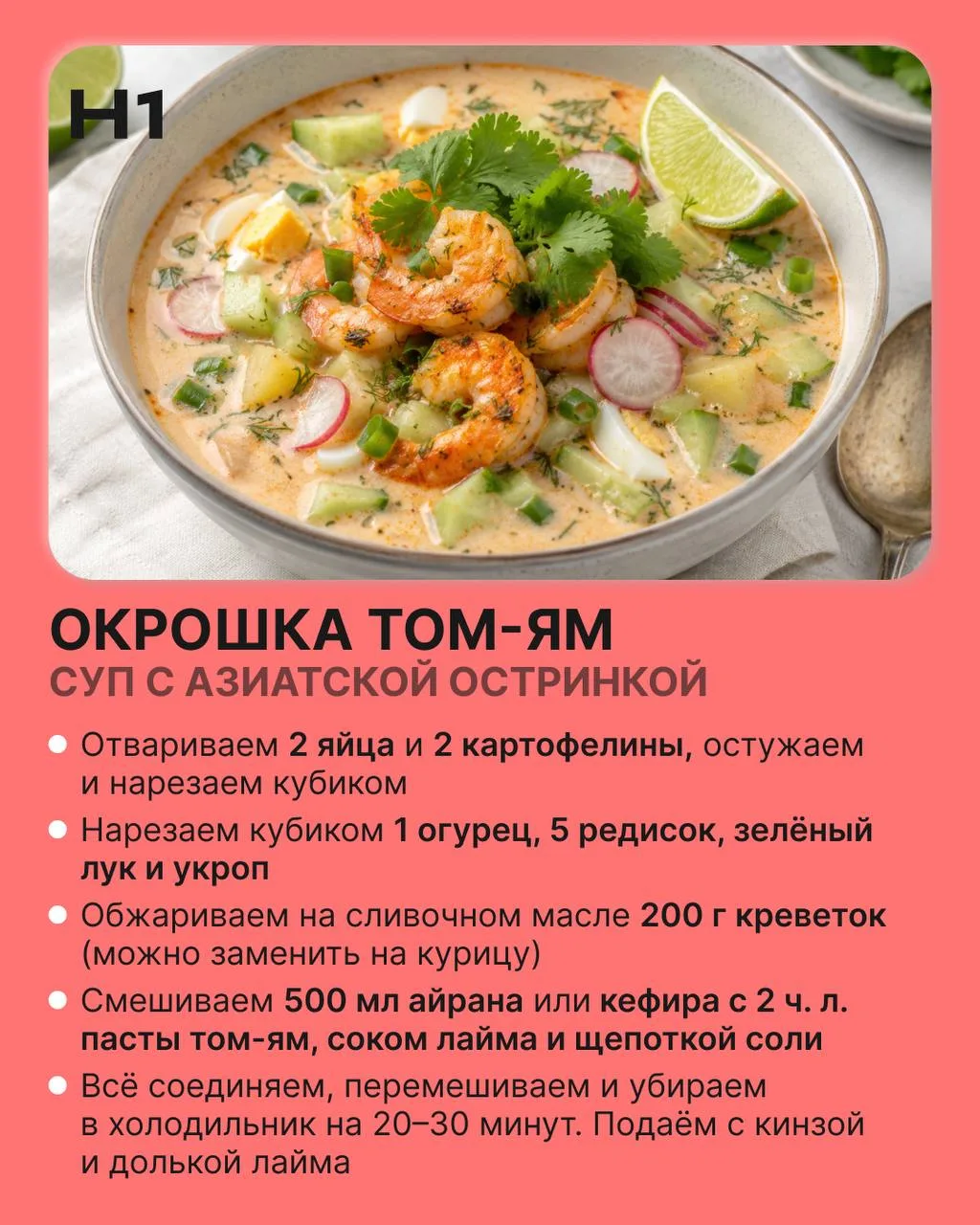 Простите нас! Мы принесли рецепт окрошки том-ям

Классический способ приготовления кулинарного летне