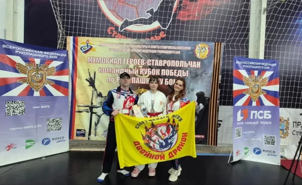 ✅С 15 по 17 мая в городе Ставрополе  спортивный клуб «Двойной Дракон» под руководством ...