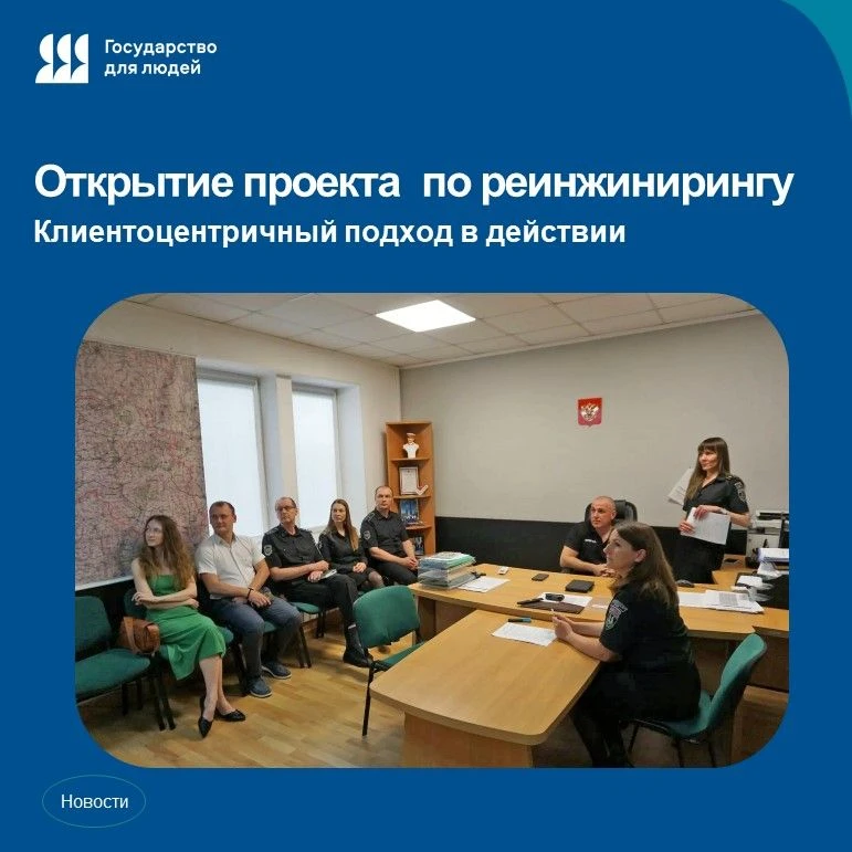 Улучшаем взаимодействие с гражданами в рамках проекта «Государство для людей»