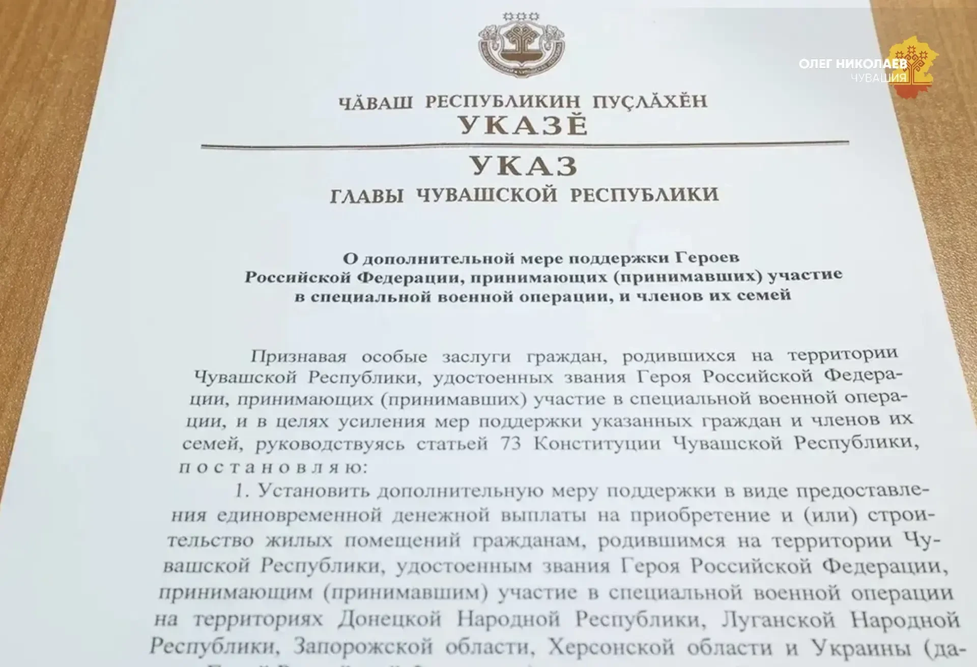 Поддержать тех, кто проявил исключительное мужество, защищая Родину, – наш безусловный ...