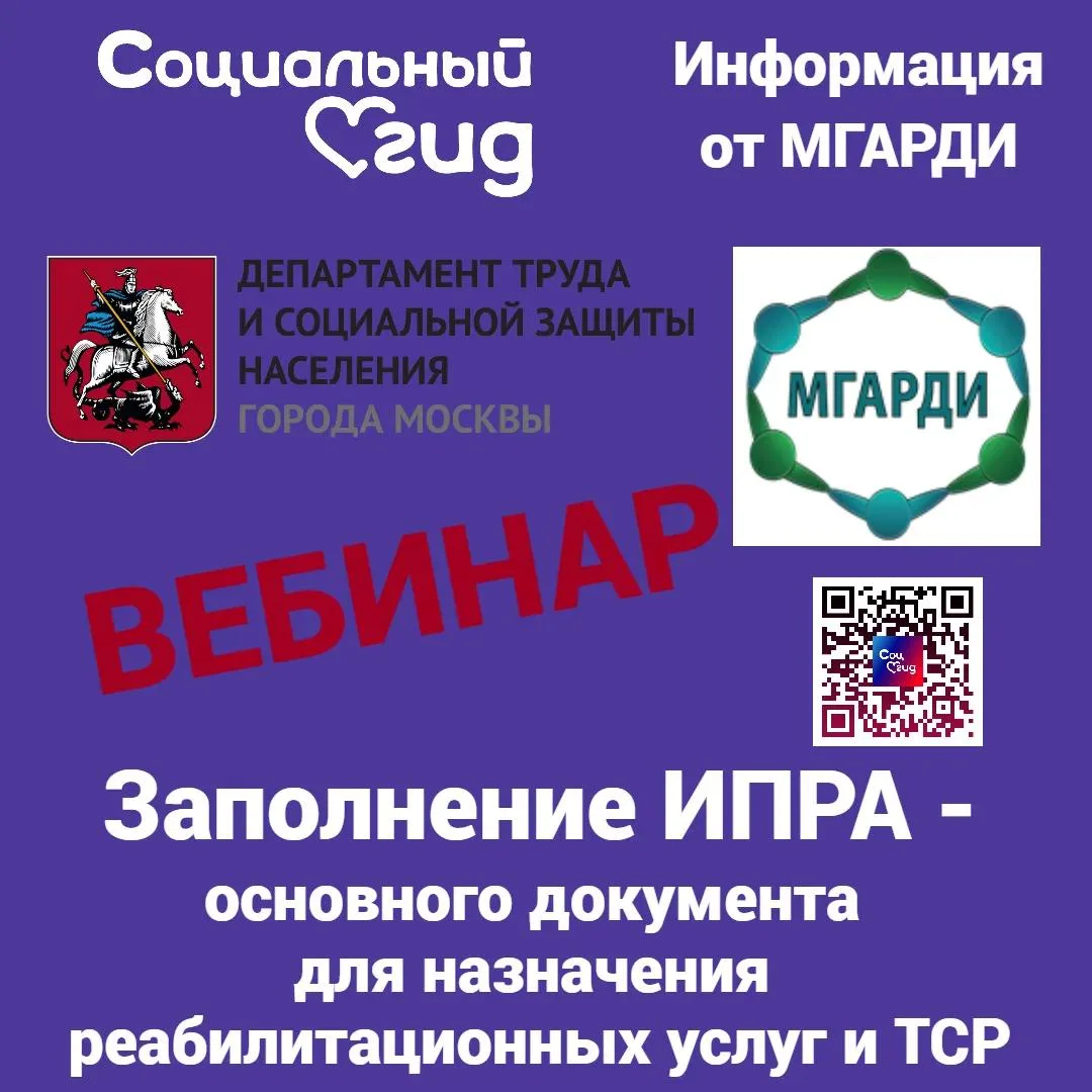Родительские приёмные МГАРДИ приглашают Вас на вебинар по изменениям в федеральном законодательстве 