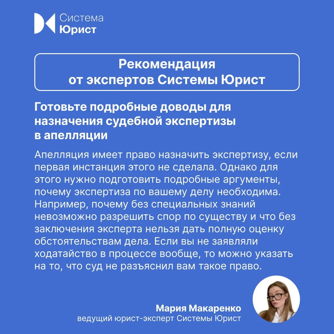 Судебную экспертизу можно назначить во второй инстанции