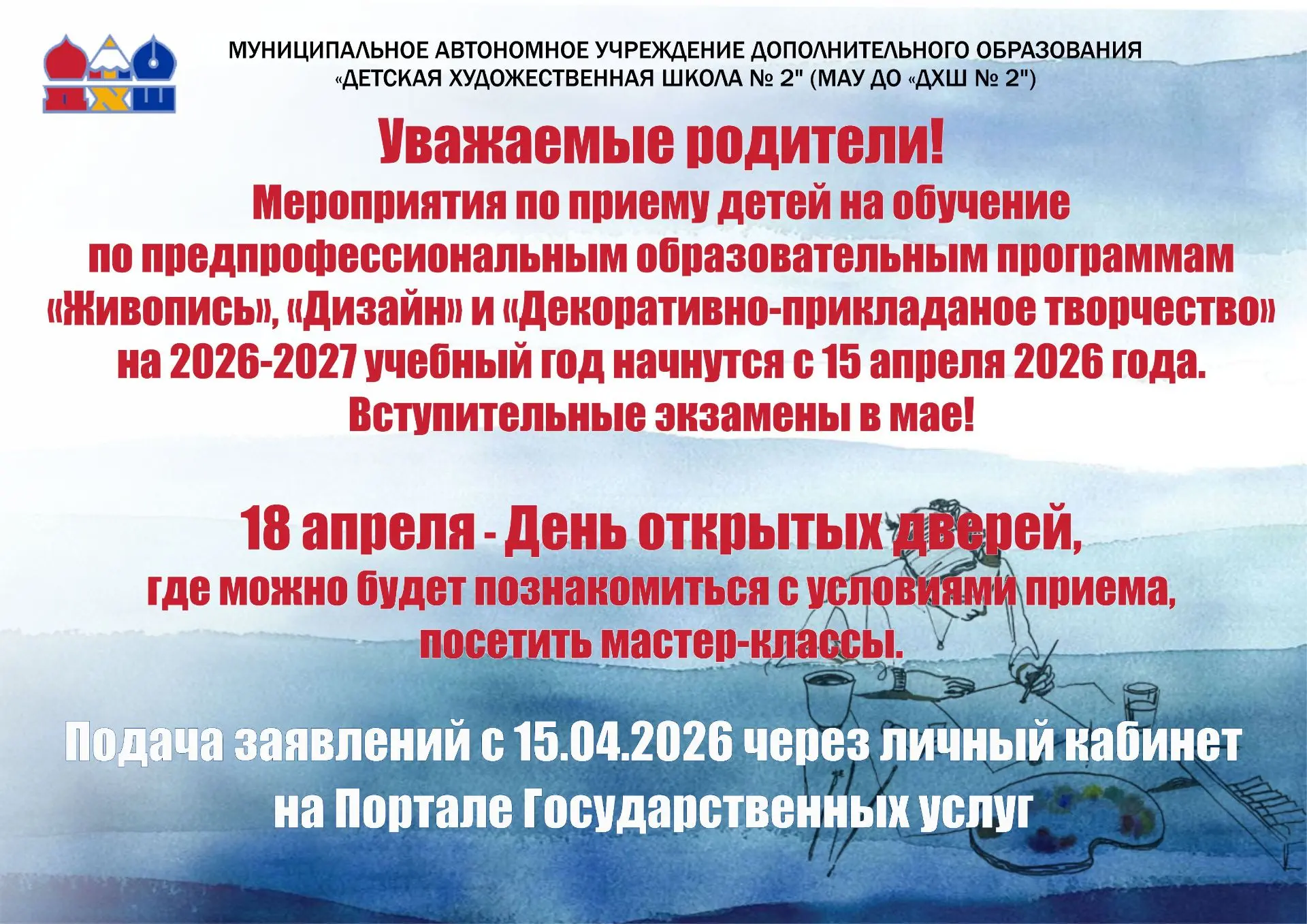 С 15 апреля 2026 года объявляется прием заявлений на обучение по предпрофессиональным образовательны