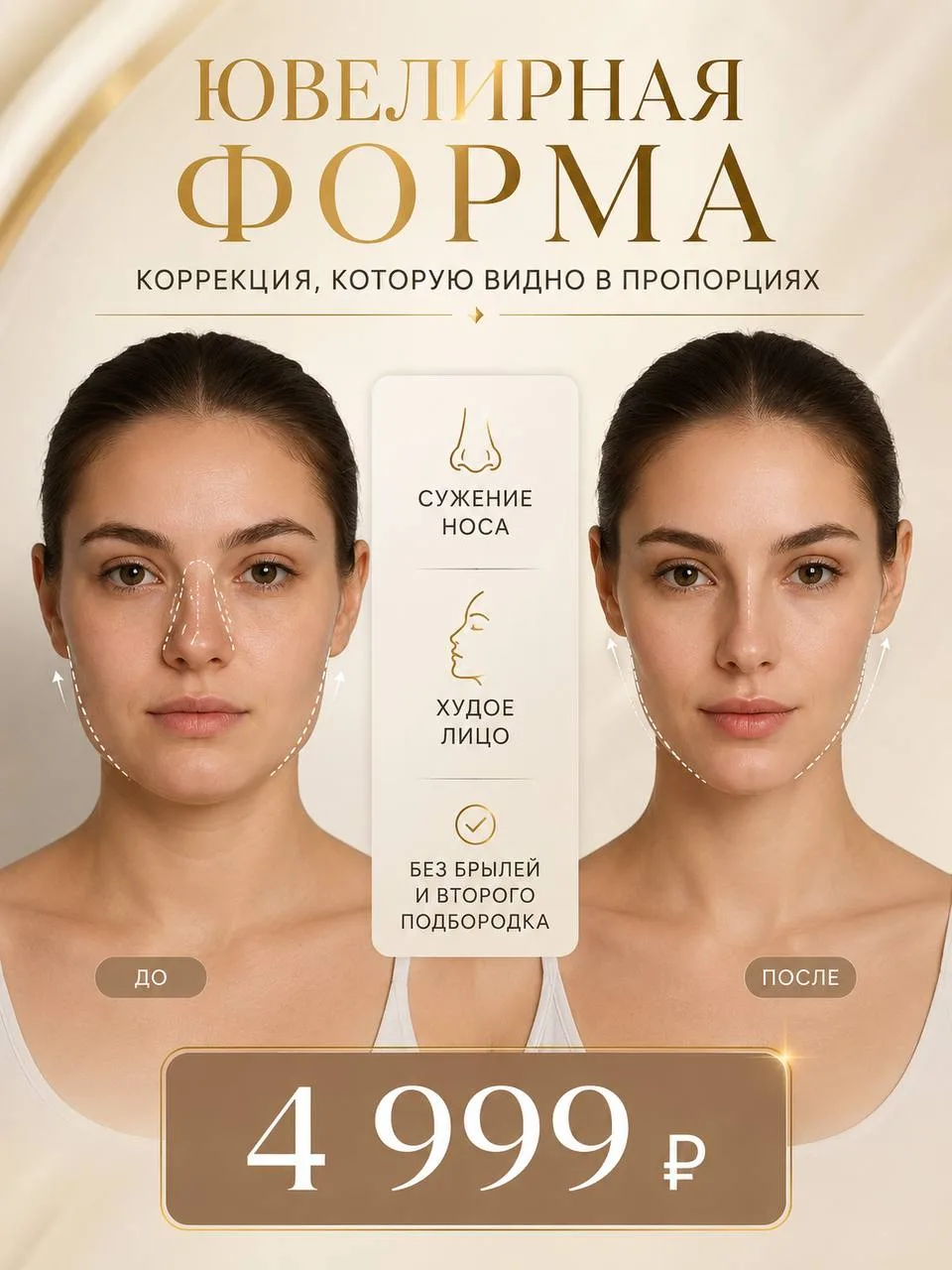💎 ЮВЕЛИРНАЯ ФОРМА