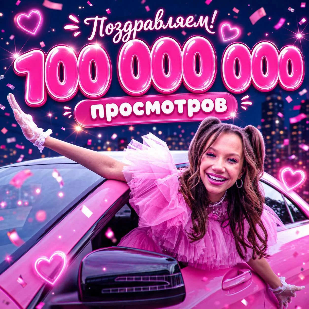 100 000 000 - Сто миллионов просмотров 🤘