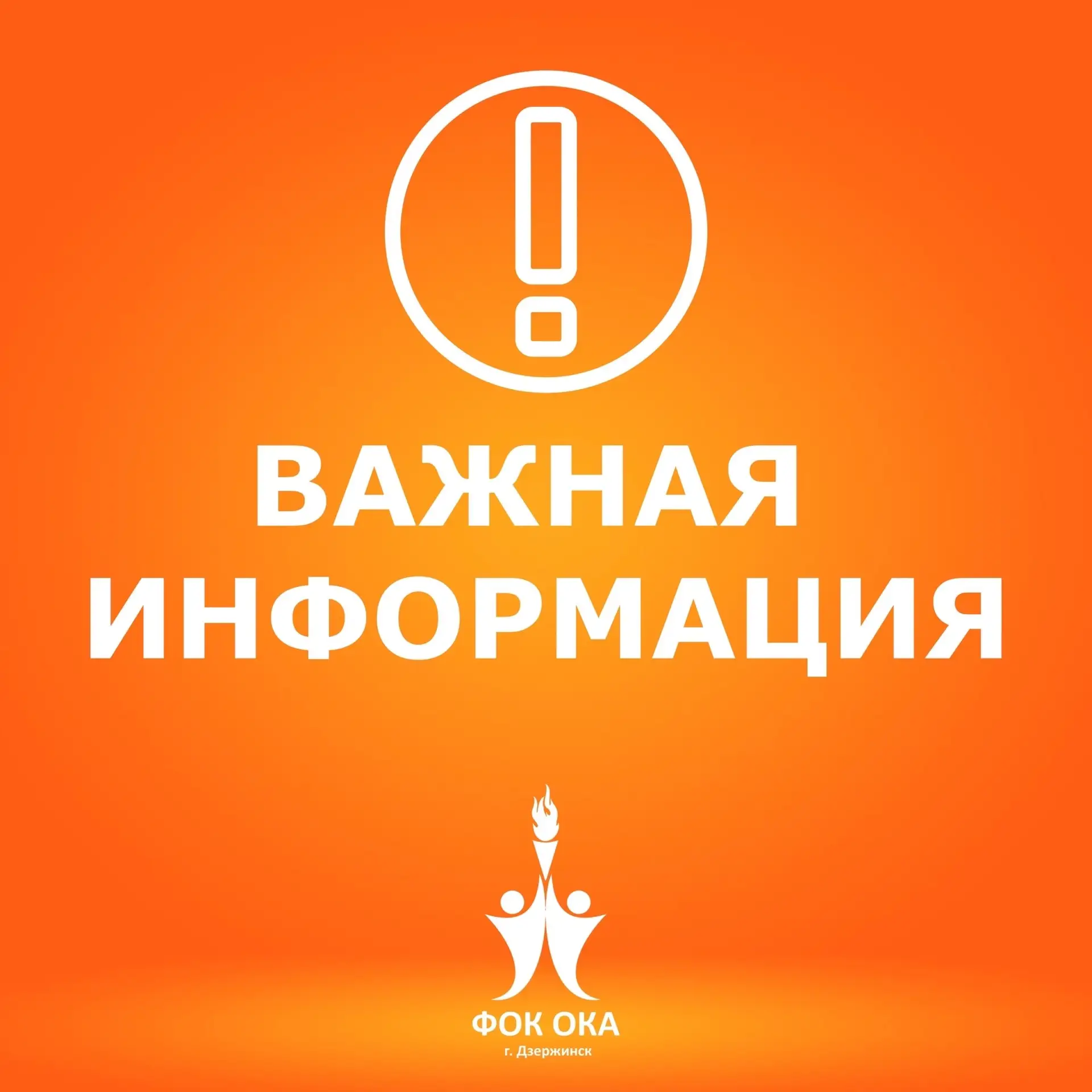 Уважаемые посетители! Бассейн ФОКа ОКА возобновит свою работу с 17.05.2026! Ждём Вас на...