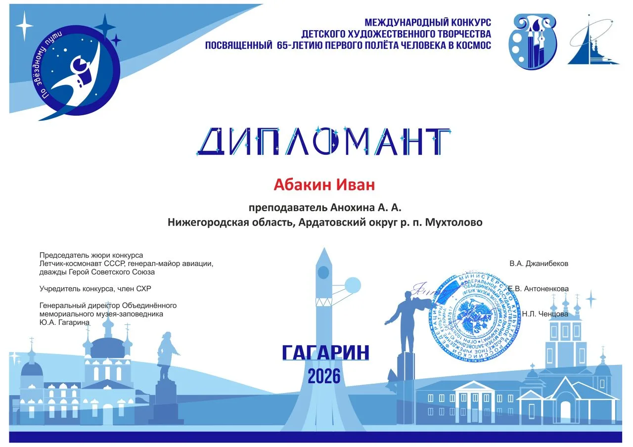 От всей души поздравляем вас с победой в Международном конкурсе детского художественного творчества,