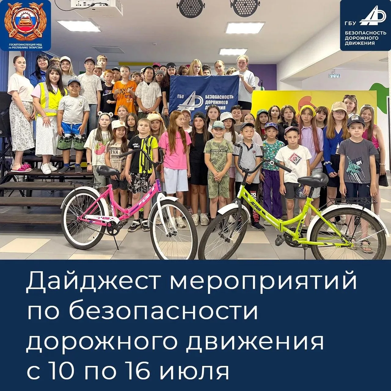 Дайджест мероприятий по безопасности дорожного движения в Республике Татарстан с 10 по 16 июля

Рабо