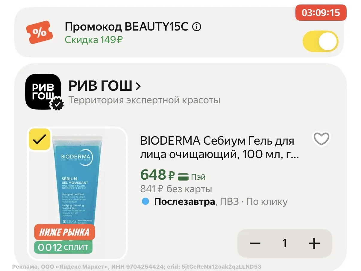 BIODERMA Себиум Гель для лица очищающий, 100 мл🔥