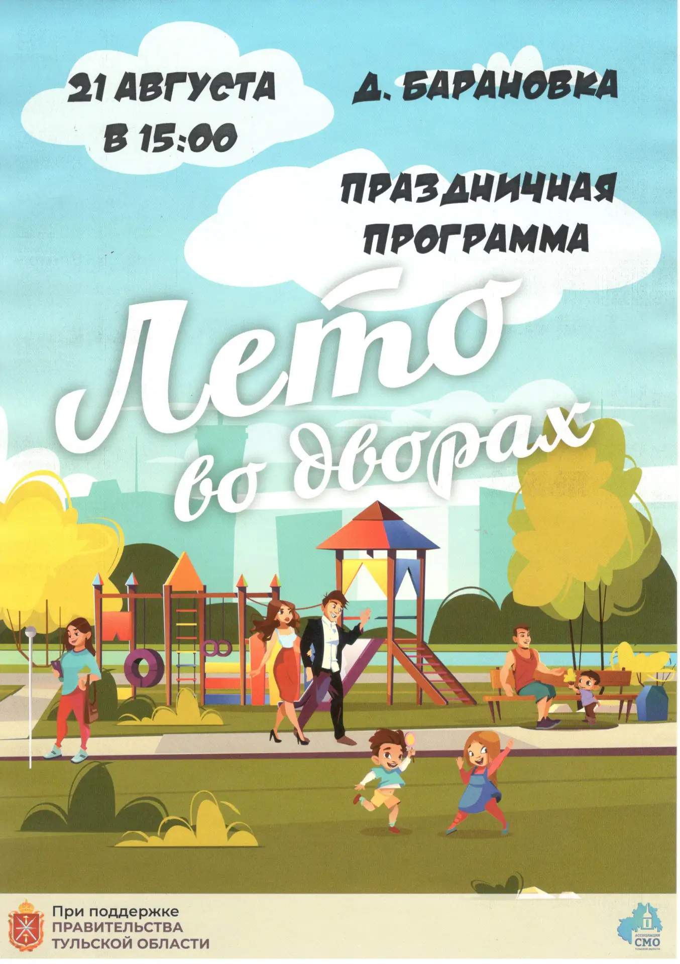 Приглашаем на праздник в д. Барановка! ☀️