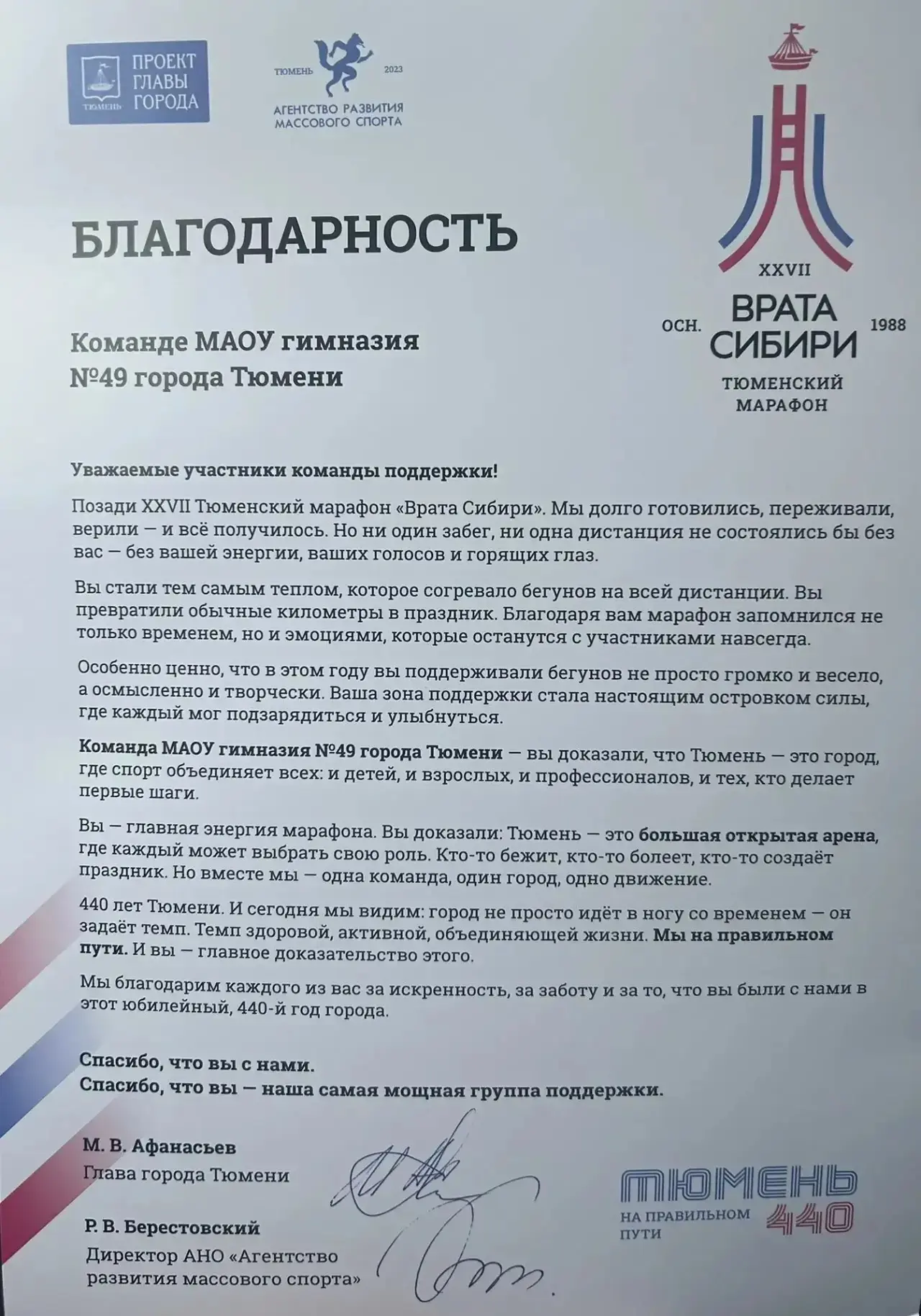 ТЮМЕНЬ — ВРАТА СИБИРИ