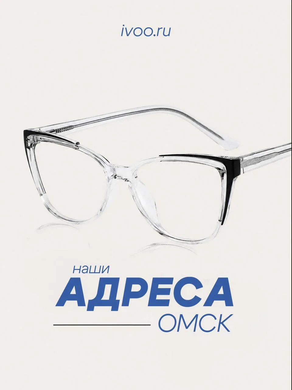 АДРЕСА ВАШЕГО ЗДОРОВОГО ЗРЕНИЯ В ОМСКЕ 🤍