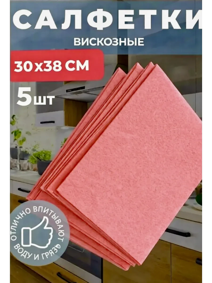 ⚡️ Салфетки для уборки из вискозы 5 штук