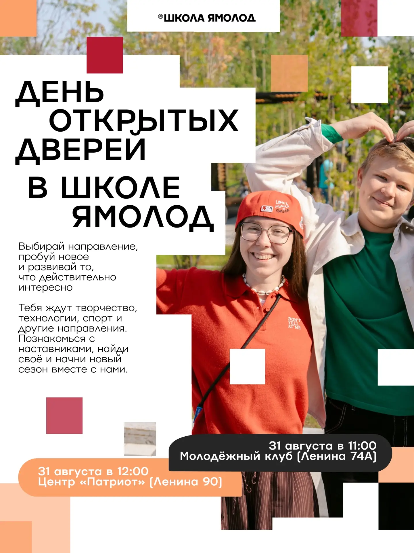 Новый учебный год — это отличное время, чтобы попробовать себя в чем-то новом, развить ...