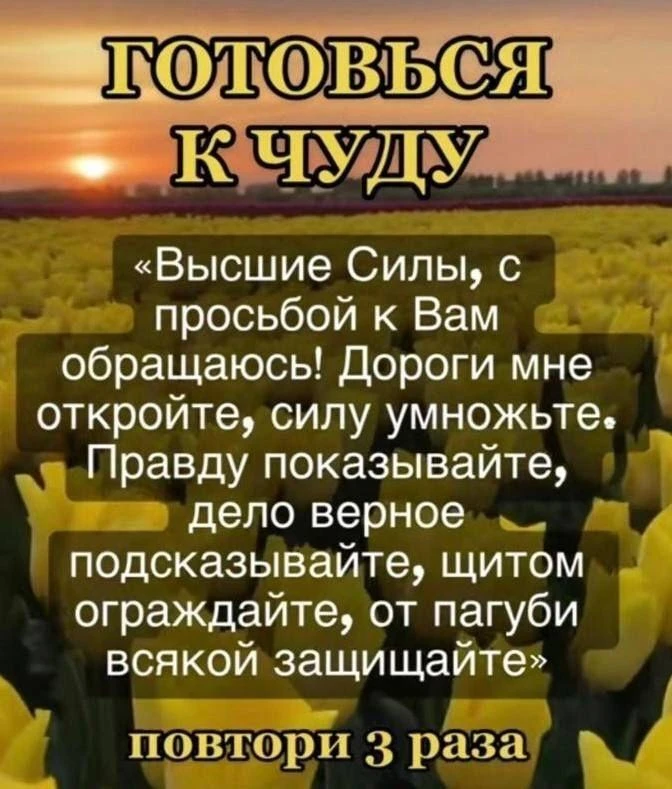 Ставь 👍 для энергообмена и благодарности!