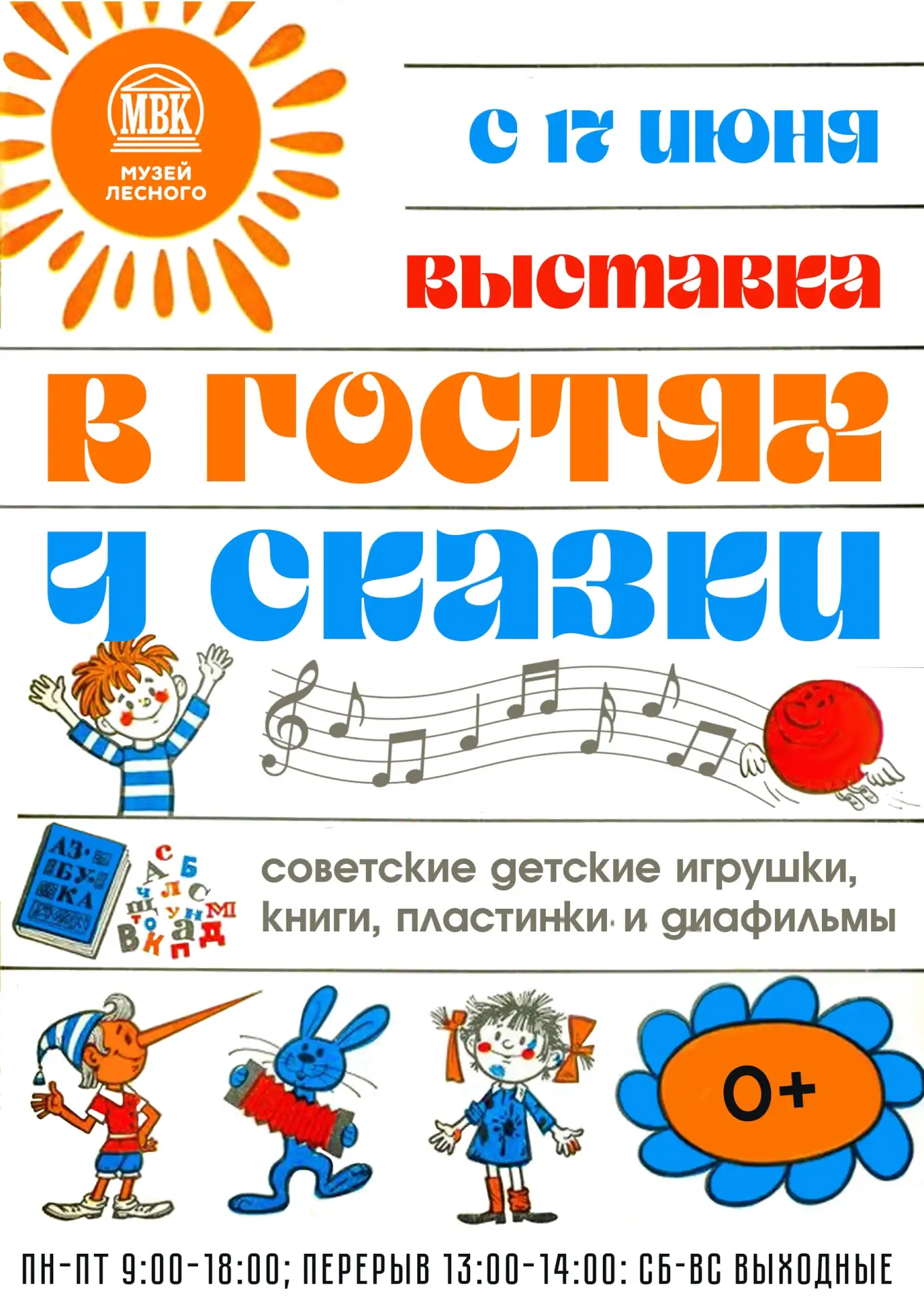🤩 В музее открылась волшебная выставка