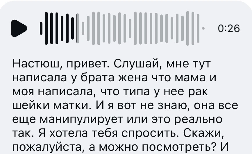 Сегодня утром был срочный разговор с клиенткой.