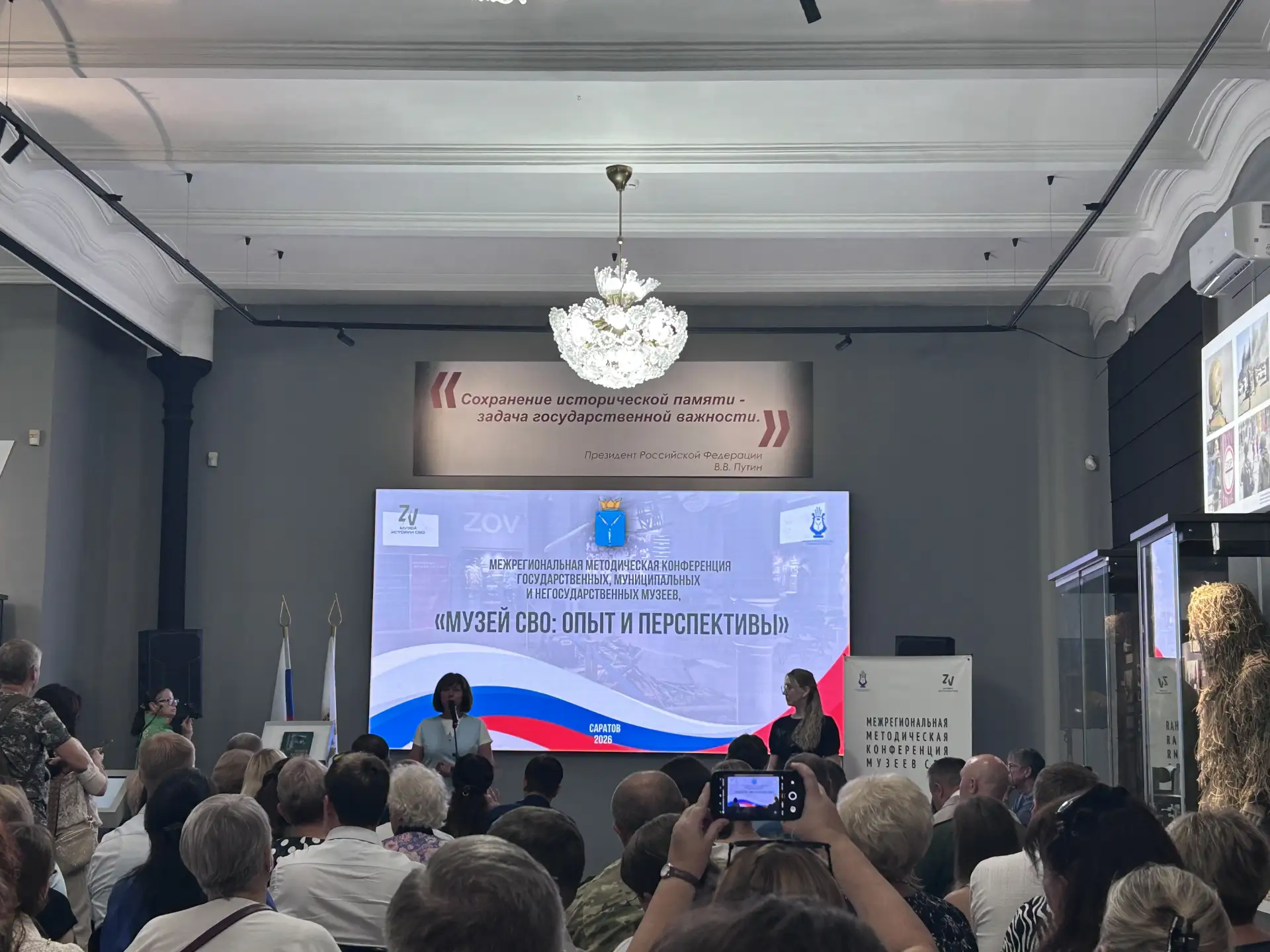 📣  Заведующая музеем истории приняла участие в конференции «Музей СВО: опыт и перспективы»

🗓 28 и