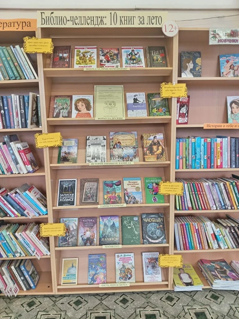 ГОРОДСКАЯ БИБЛИОТЕКА №4 [Книжная выставка📚]