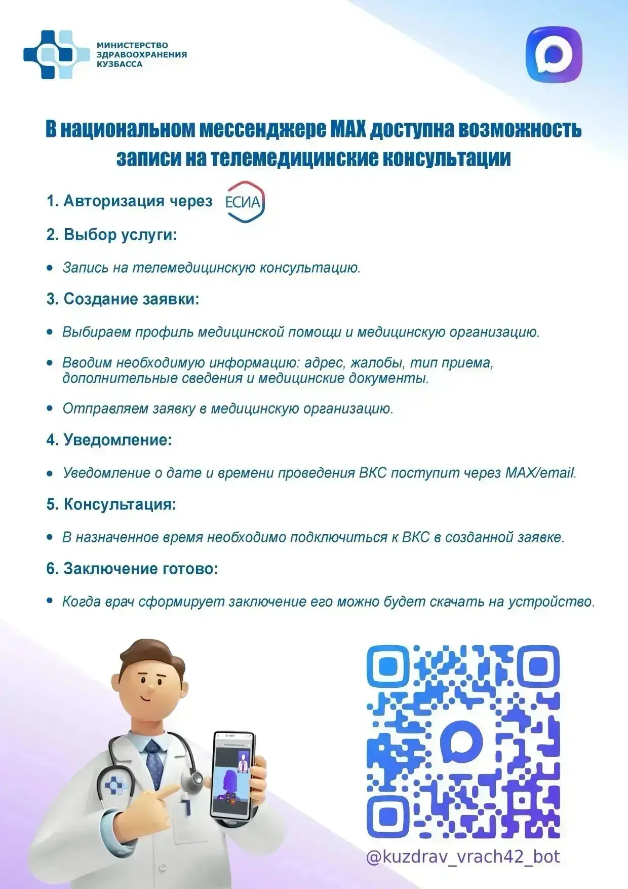 Записывайтесь к врачу — прямо в MAX.