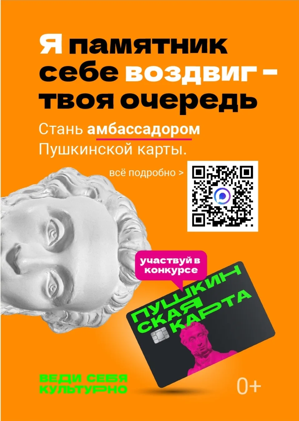 Стартовал конкурс «Амбассадоры Пушкинской карты»