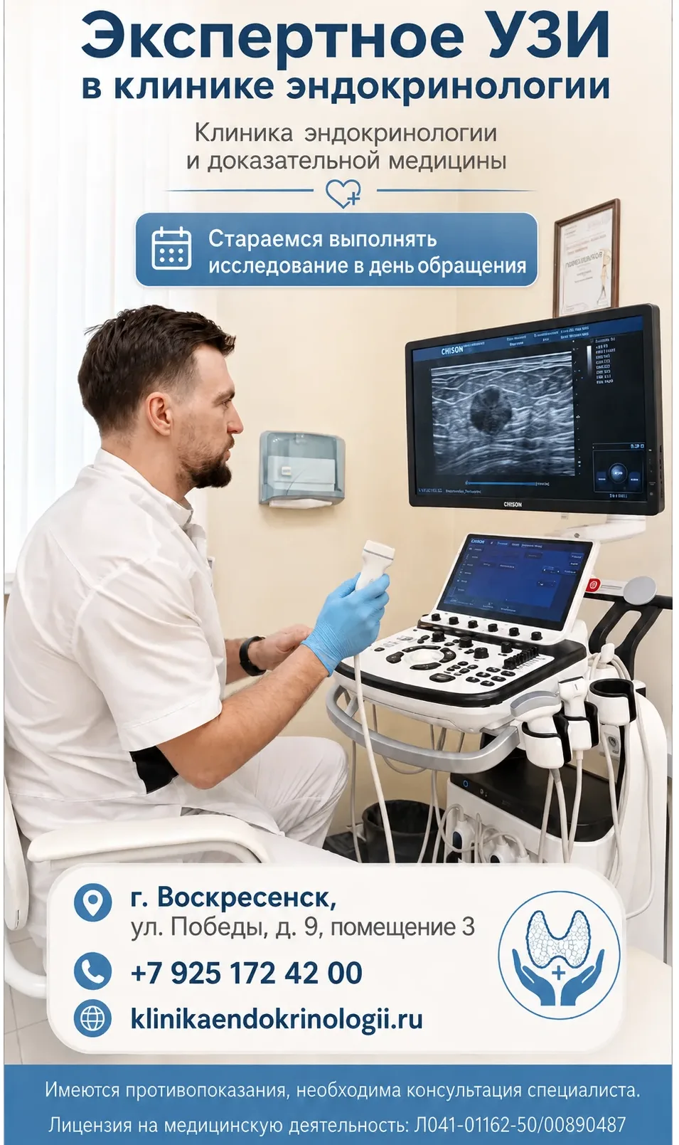 🔬 ЭКСПЕРТНАЯ УЛЬТРАЗВУКОВАЯ ДИАГНОСТИКА — В ДЕНЬ ОБРАЩЕНИЯ