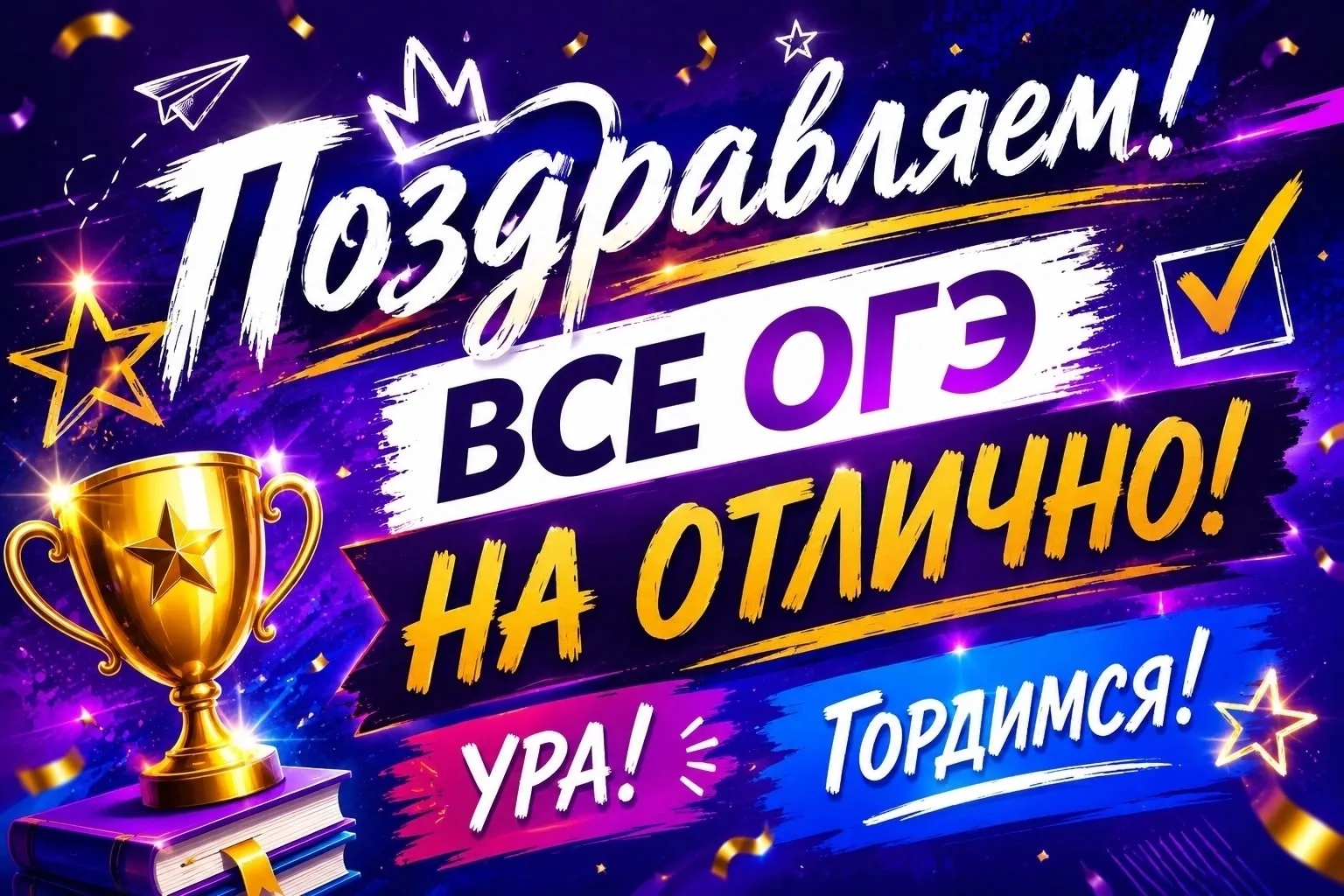 🌟ВСЕ ОГЭ — НА "ОТЛИЧНО"! ВСТРЕЧАЙТЕ НАШИХ ЗВЁЗД 9⃣М КЛАССА! 🌟

Мы от всей души поздравляем наших д