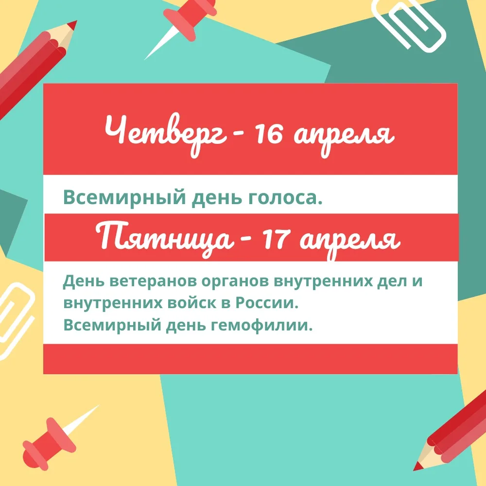 ДОБРОЕ УТРО, ДРУЗЬЯ! КАЛЕНДАРЬ СОБЫТИЙ НА НЕДЕЛЮ! 🗓️  ПОНЕДЕЛЬНИК, 13 АПРЕЛЯ  День мецената и благот