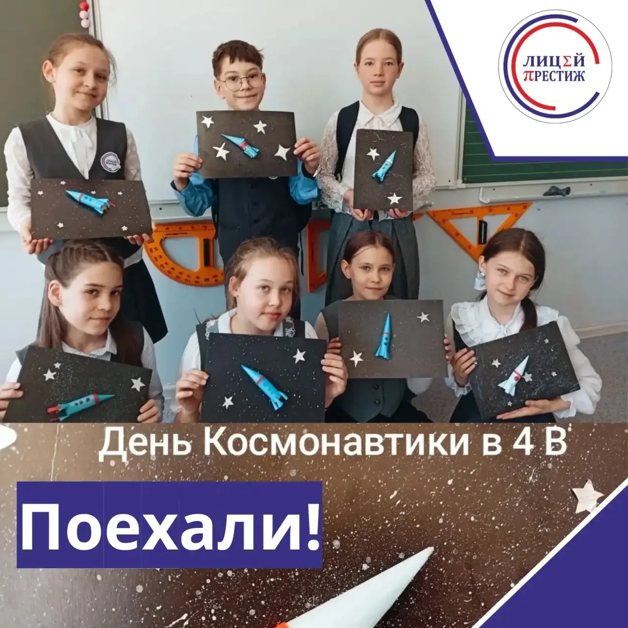🚀 Поехали! 🚀