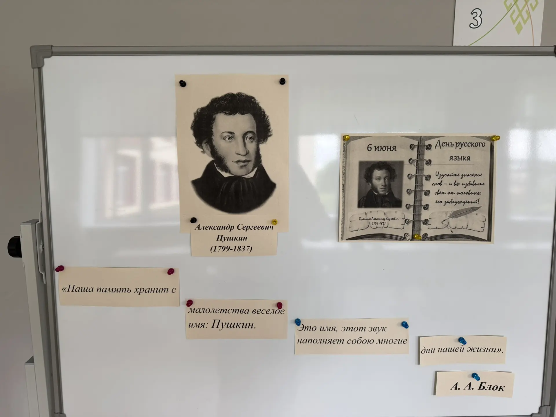 📌6 июня — особенная дата в нашем календаре. Это не только день рождения великого русского поэта Але