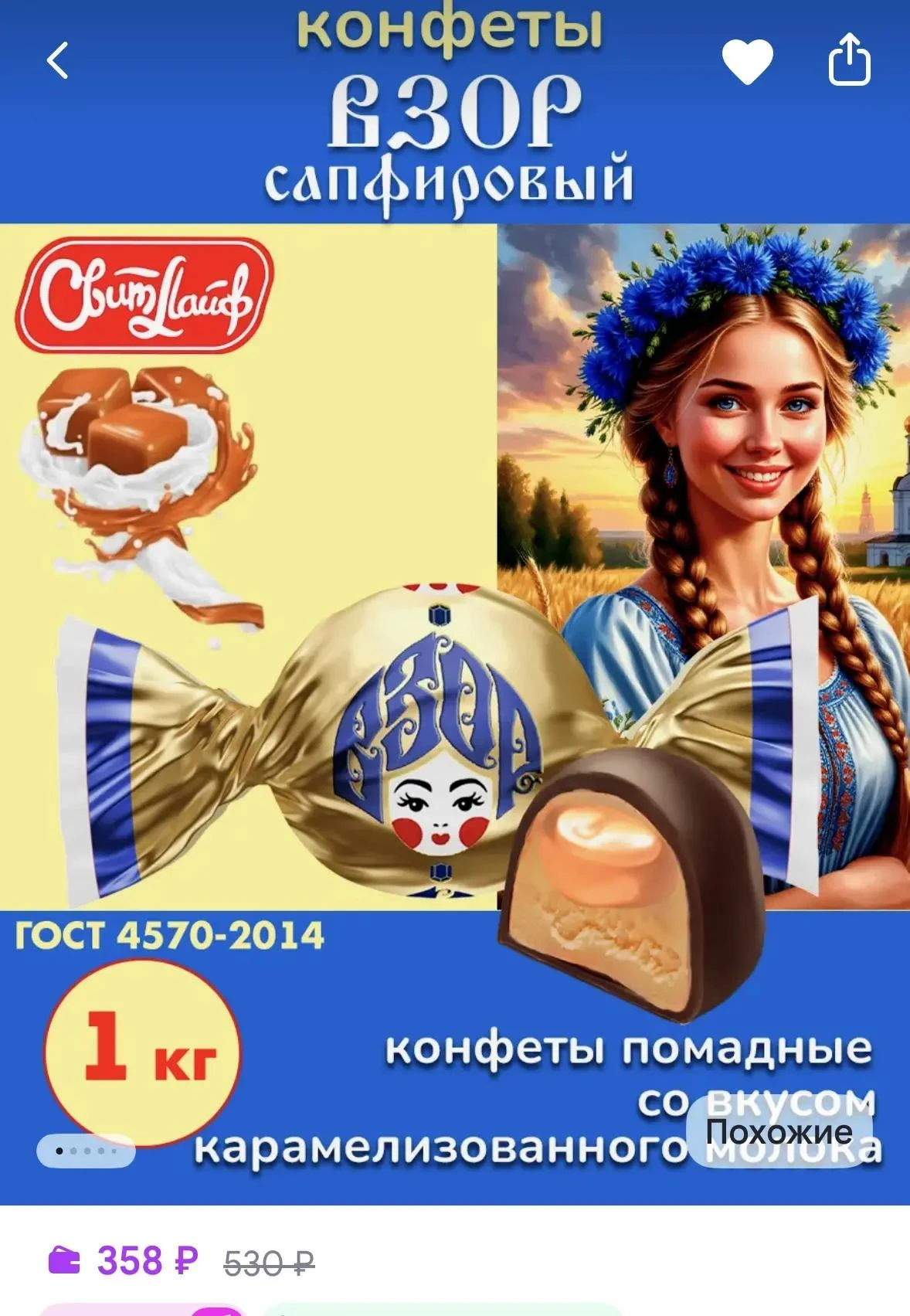 Конфеты