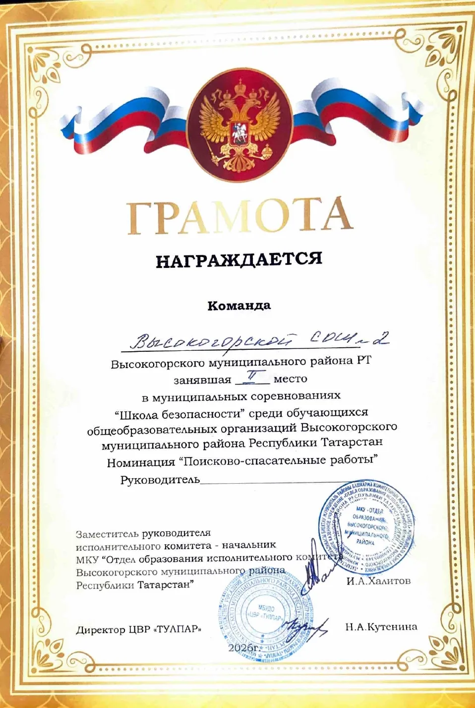 🚒 Поздравляем команду нашей школы, занявшую  1 место в муниципальных соревнованиях «Школа безопаснос
