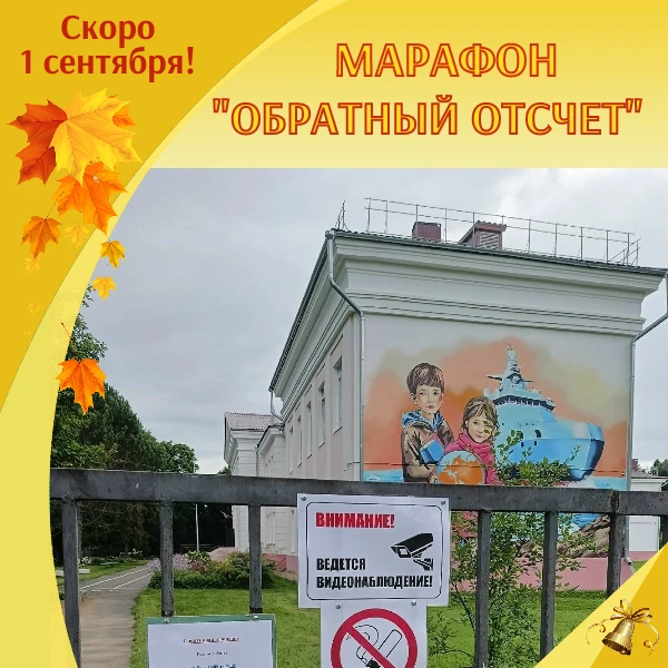 💥Совсем скоро начнется новый учебный год! О том, как школы готовятся к приему учеников...
