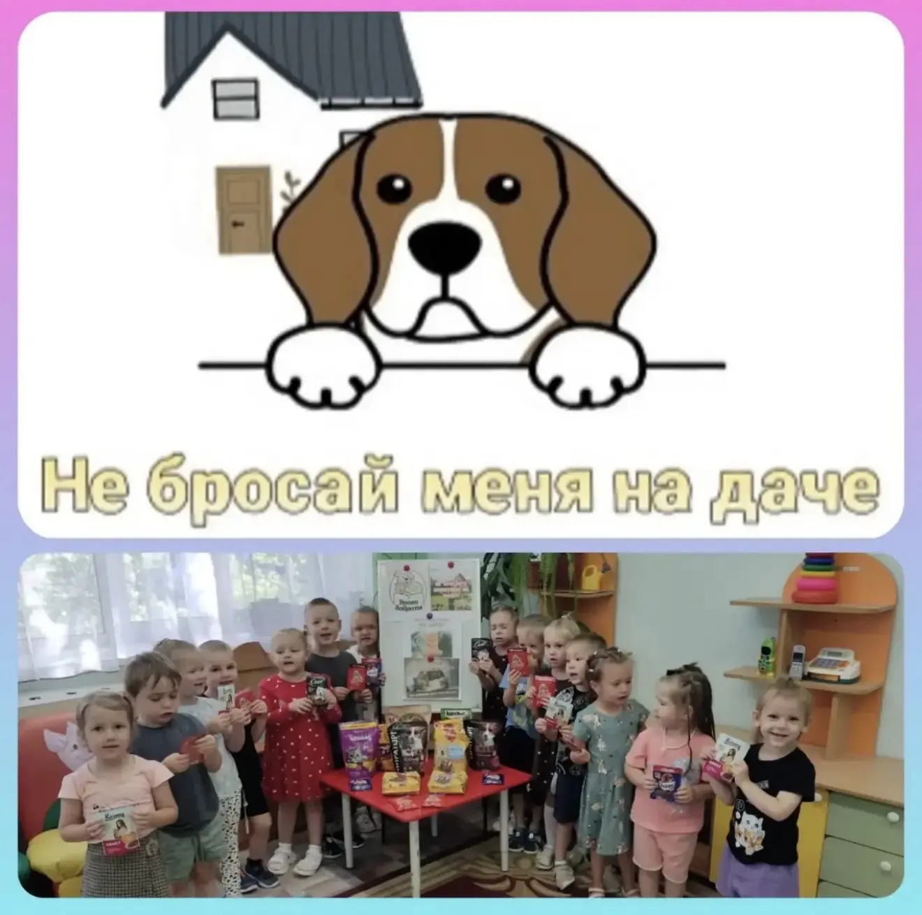 Воспитанники нашего детского сада , педагоги и родители  участвуют в🐕 зоозащитной акци...