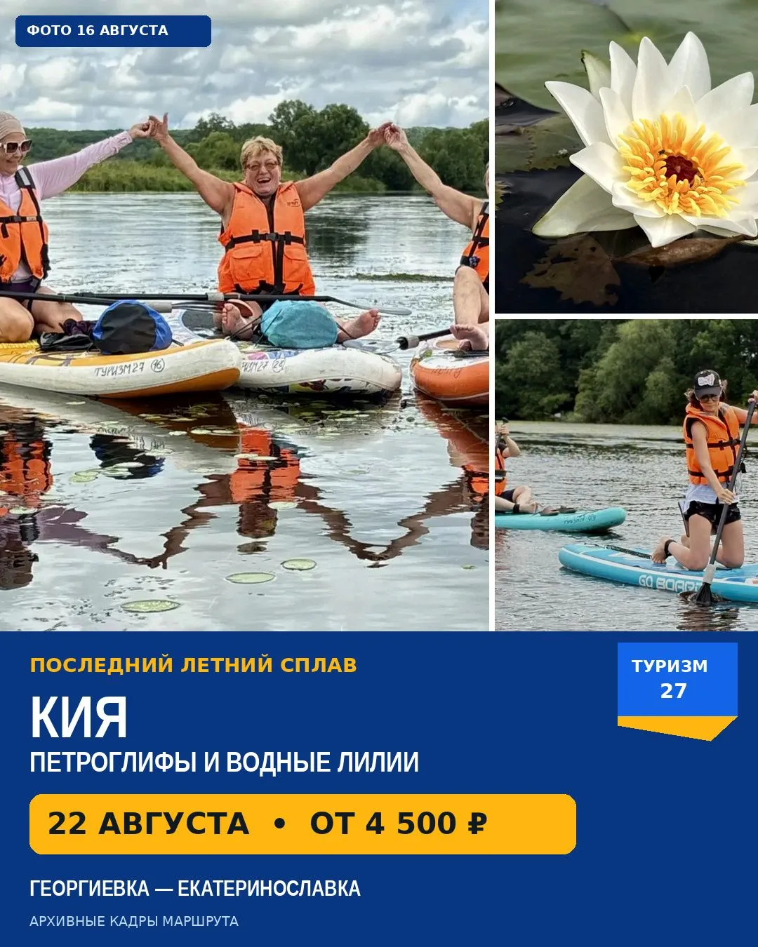 ПОСЛЕДНИЙ ЛЕТНИЙ СПЛАВ: КИЯ, ПЕТРОГЛИФЫ И ВОДНЫЕ ЛИЛИИ