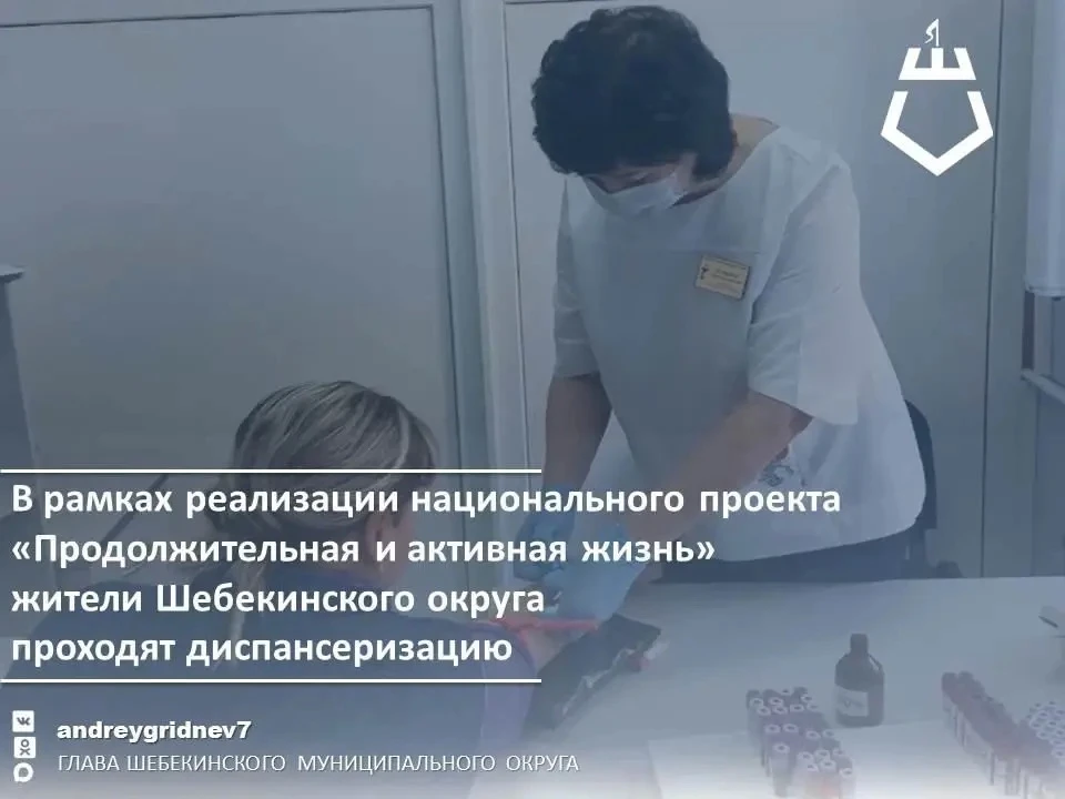 В рамках реализации национального проекта «Продолжительная и активная жизнь» жители Шебекинского окр