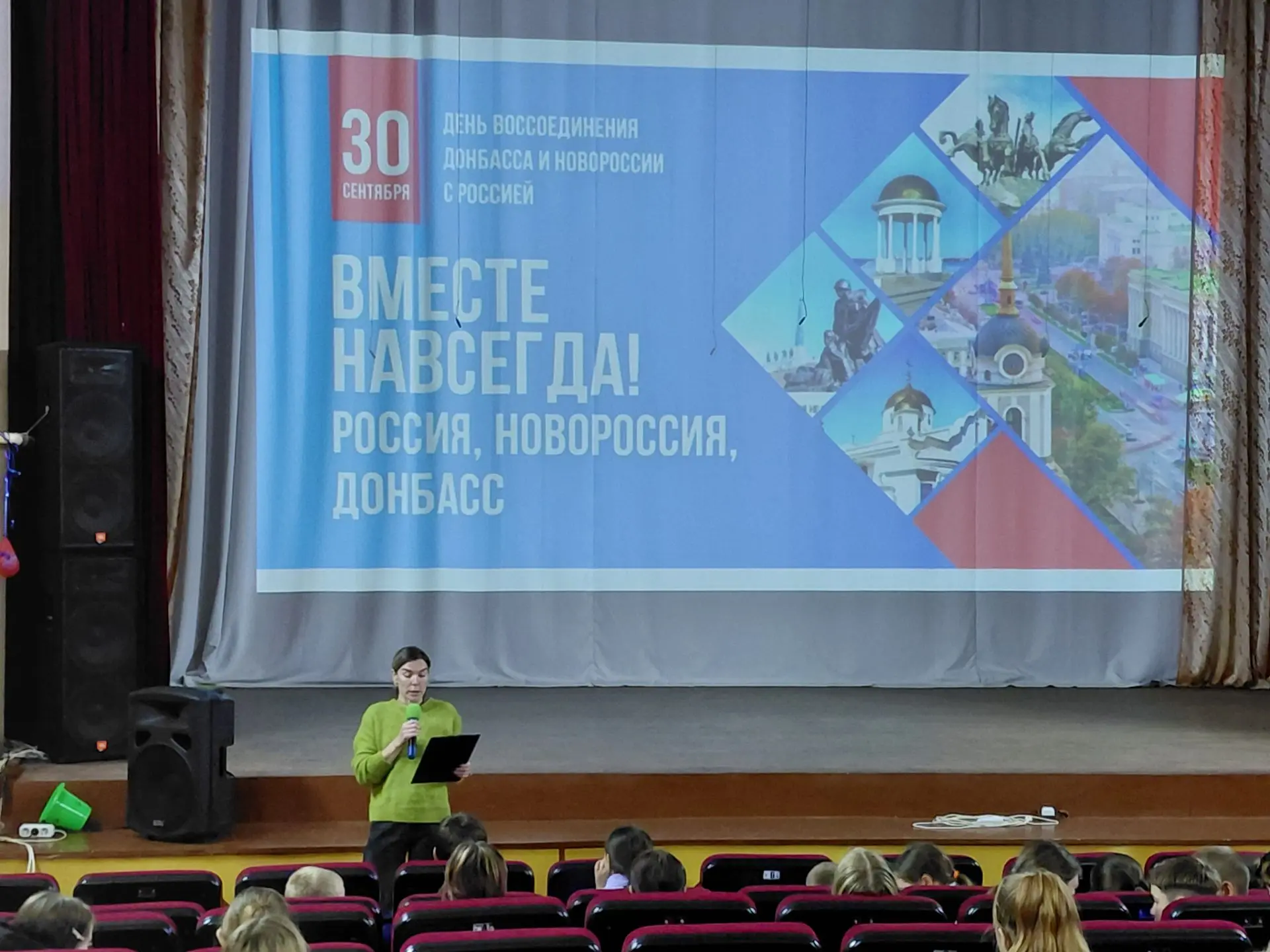 30 сентября — День возвращения ДНР, ЛНР, Запорожской и Херсонской областей в состав Рос...