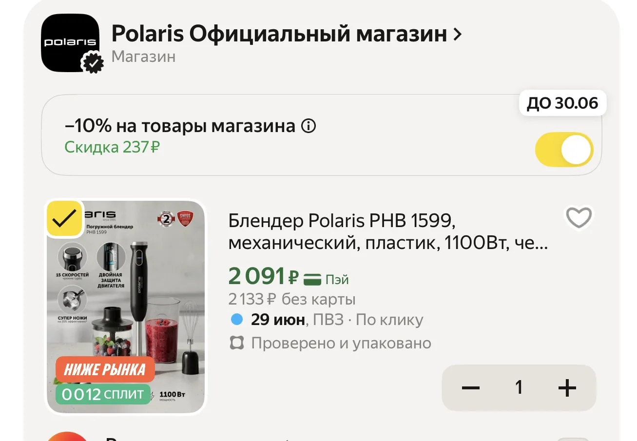 Блендер Polaris PHB 1599, механический, пластик, 1100Вт, черный