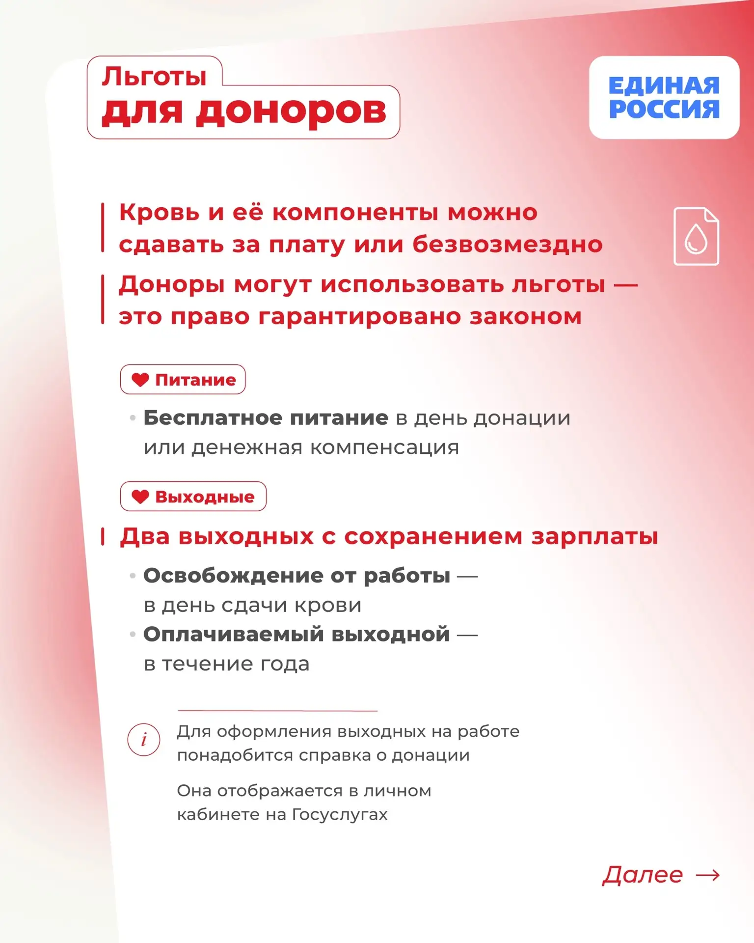 14 июня отмечается Всемирный день донора крови

Каждая донация — это шанс спасти чью-то жизнь. Ежего