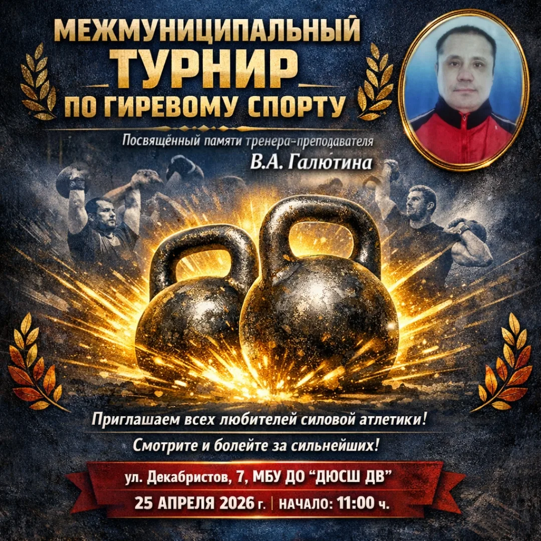 🔥 Приглашаем на Межмуниципальный турнир по гиревому спорту! 🔥