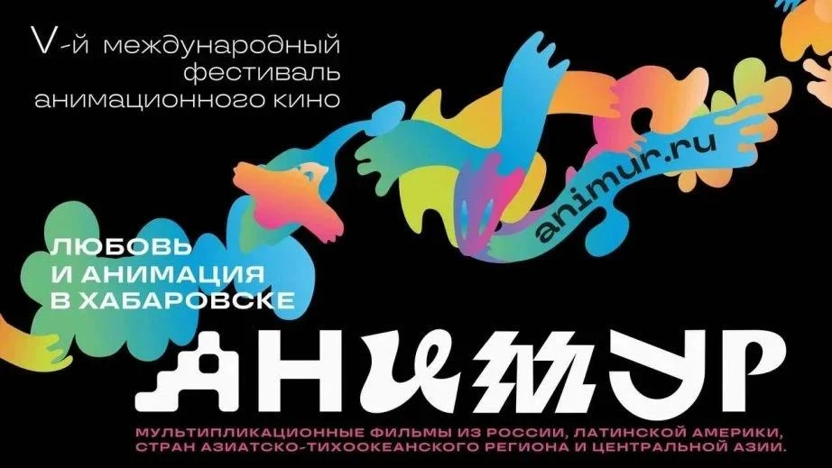 🎥 Хабаровчане первыми в стране увидят мультфильмы из Вьетнама, Индонезии и Таиланда