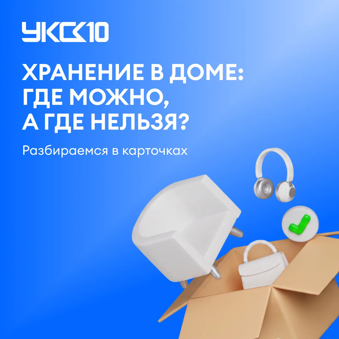 Пора освободить лестницу: правила хранения в МКД 🚫