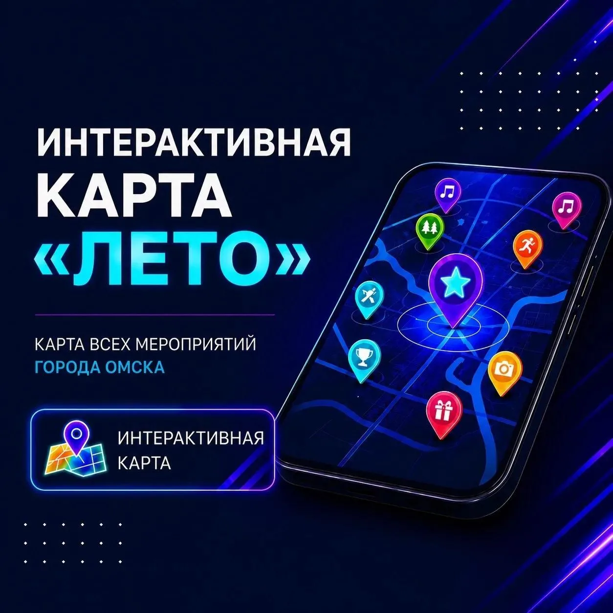 Лето — это время ярких эмоций, активной жизни и новых впечатлений. И мы уверены, что в ...