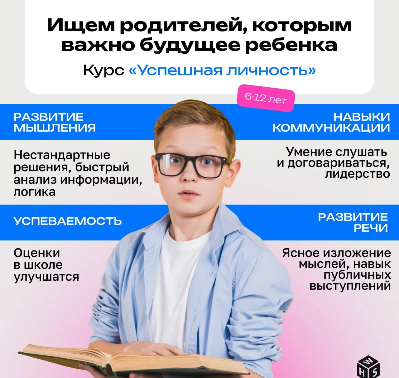 Родители, узнайте и прокачайте сильные стороны вашего ребенка на новом курсе "Успешная ...