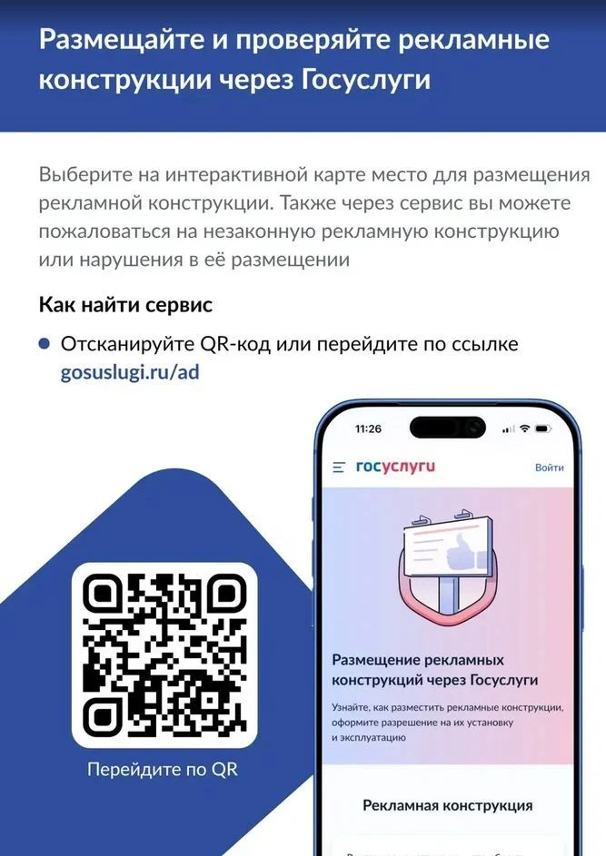 На «Госуслугах» запущены новые сервисы по рекламным конструкциям На «Госуслугах» для жителей и бизне
