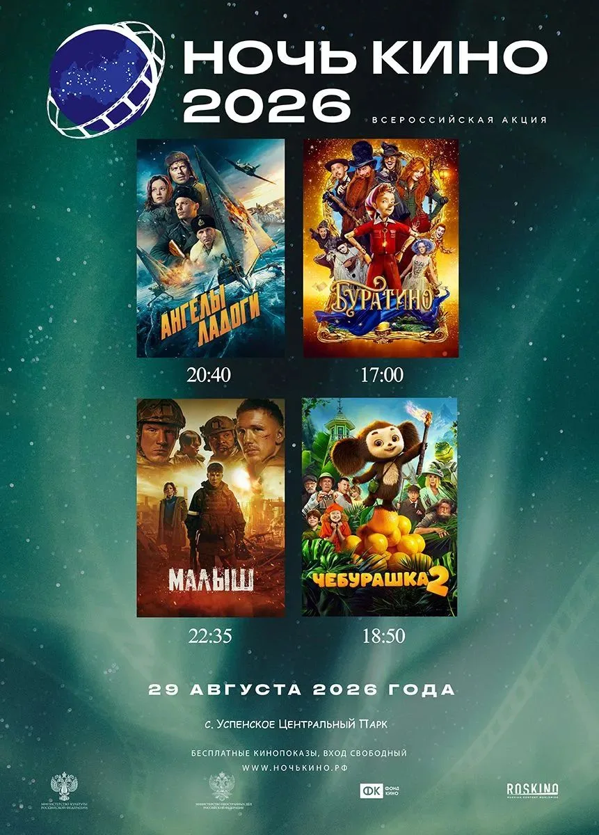 🎬 Внимание, жители и гости Успенского района!
