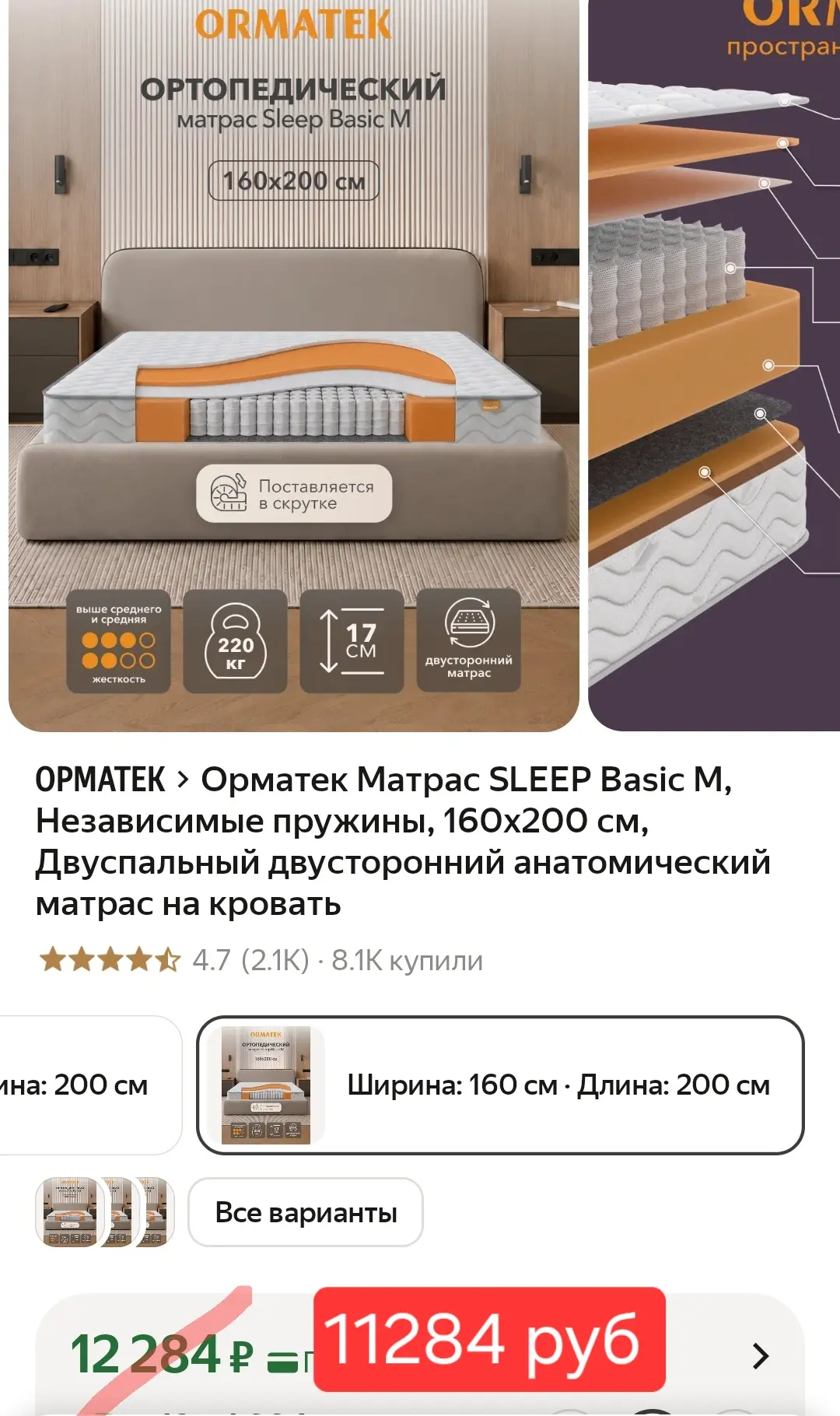 ❤️ Орматек Матрас SLEEP Basic M, Независимые пружины, 160х200 см, Двуспальный двусторон...
