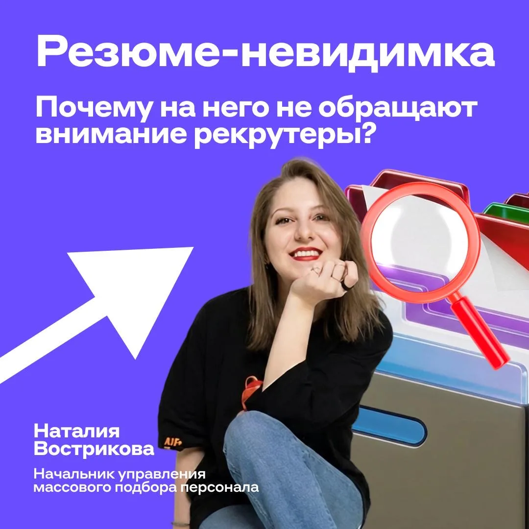 Ваше резюме оставляют без внимания? Пора это исправлять 🫡